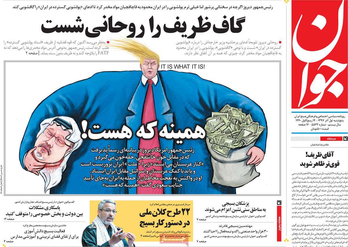 A Look at Iranian Newspaper Front Pages on November 22