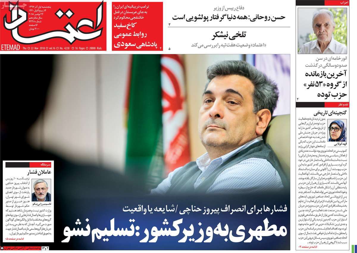 A Look at Iranian Newspaper Front Pages on November 22