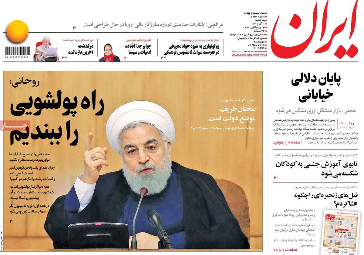 A Look at Iranian Newspaper Front Pages on November 22