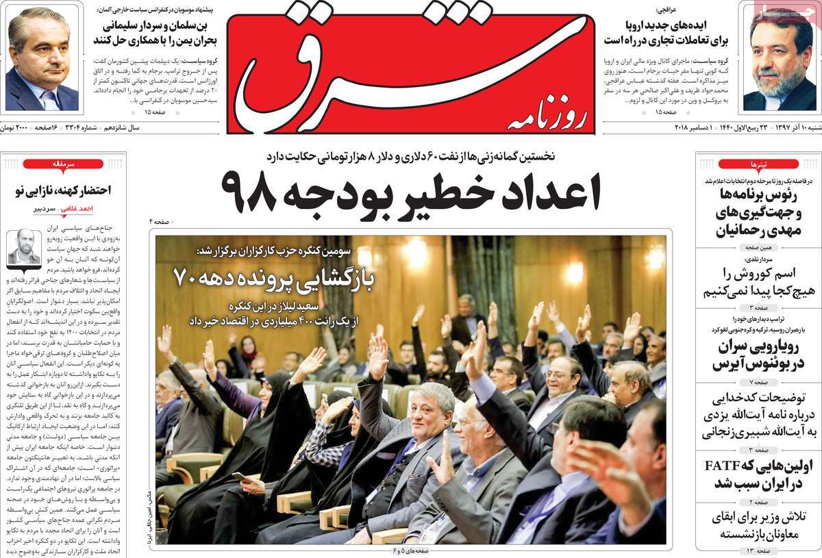 A Look at Iranian Newspaper Front Pages on December 1