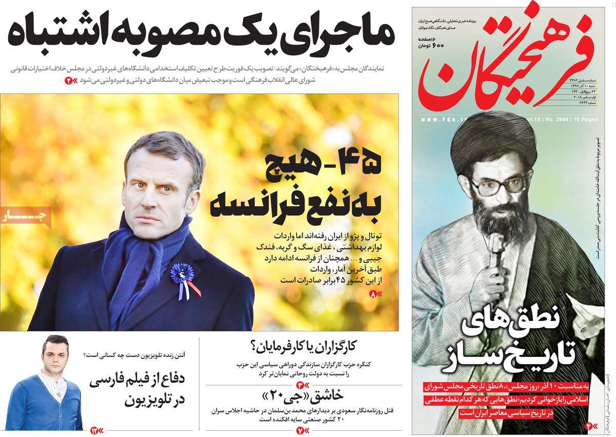 A Look at Iranian Newspaper Front Pages on December 1