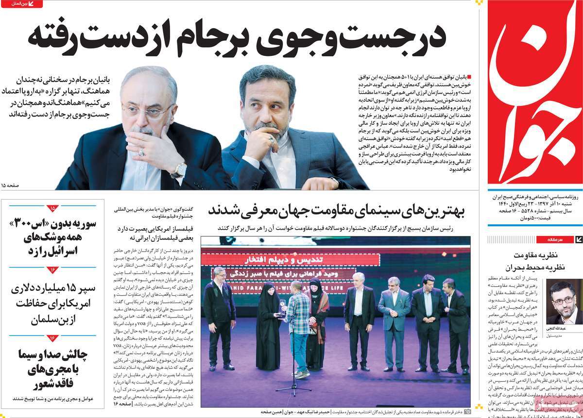 A Look at Iranian Newspaper Front Pages on December 1