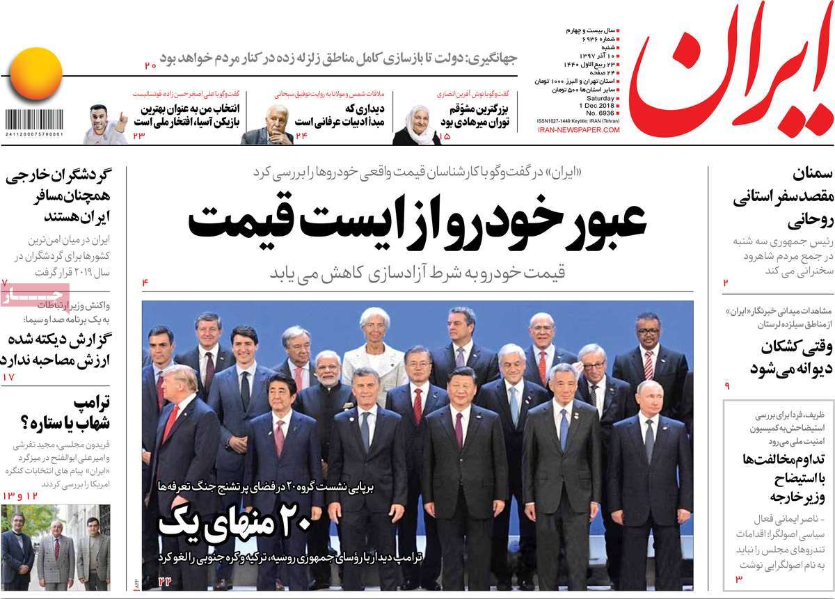 A Look at Iranian Newspaper Front Pages on December 1