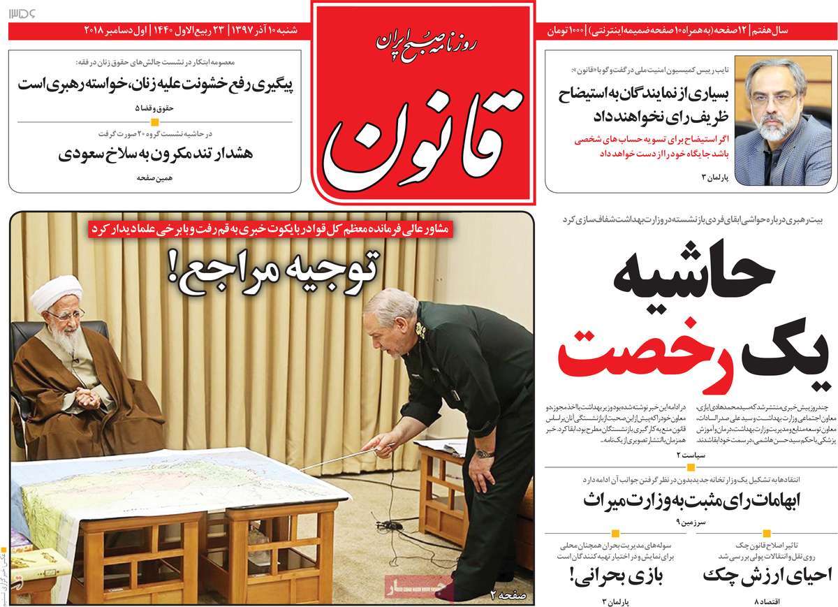 A Look at Iranian Newspaper Front Pages on December 1