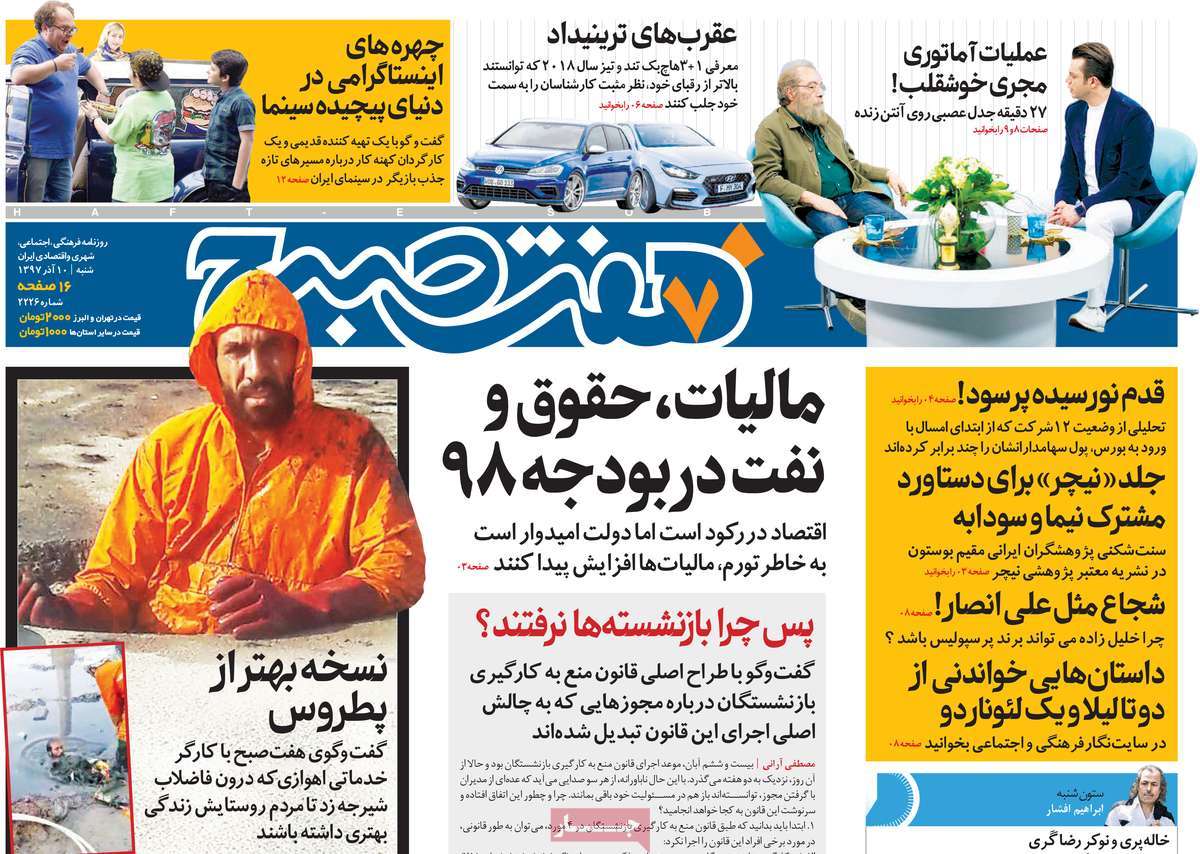 A Look at Iranian Newspaper Front Pages on December 1