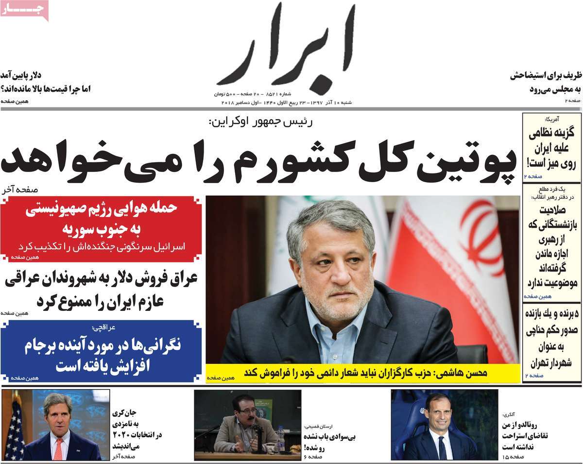 A Look at Iranian Newspaper Front Pages on December 1