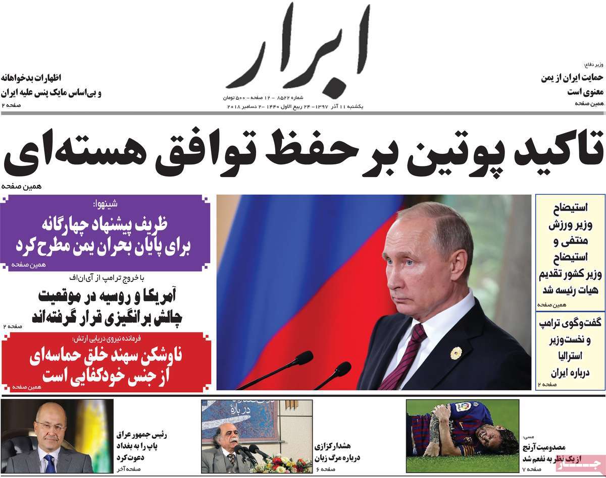 A Look at Iranian Newspaper Front Pages on December 2