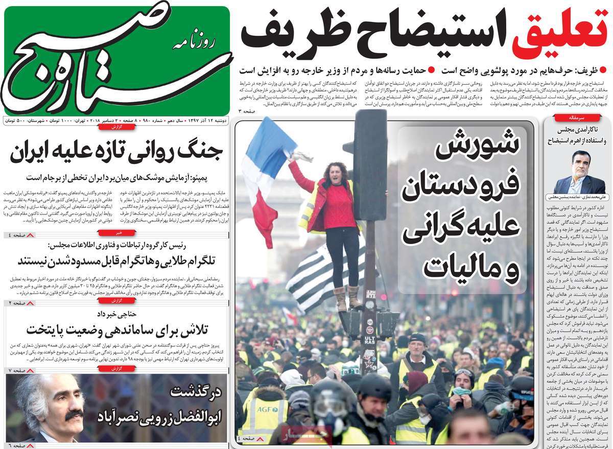 A Look at Iranian Newspaper Front Pages on December 3