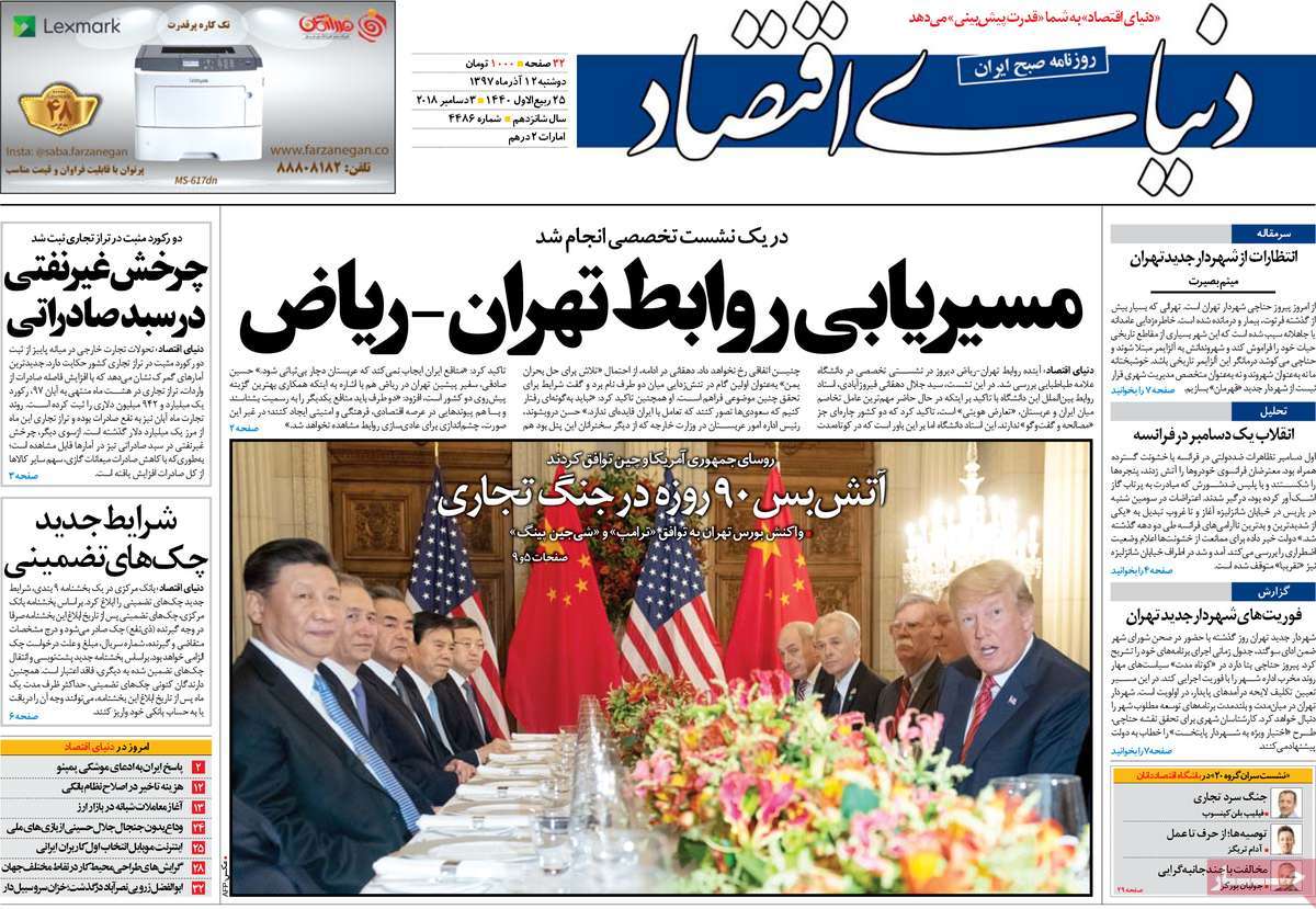 A Look at Iranian Newspaper Front Pages on December 3