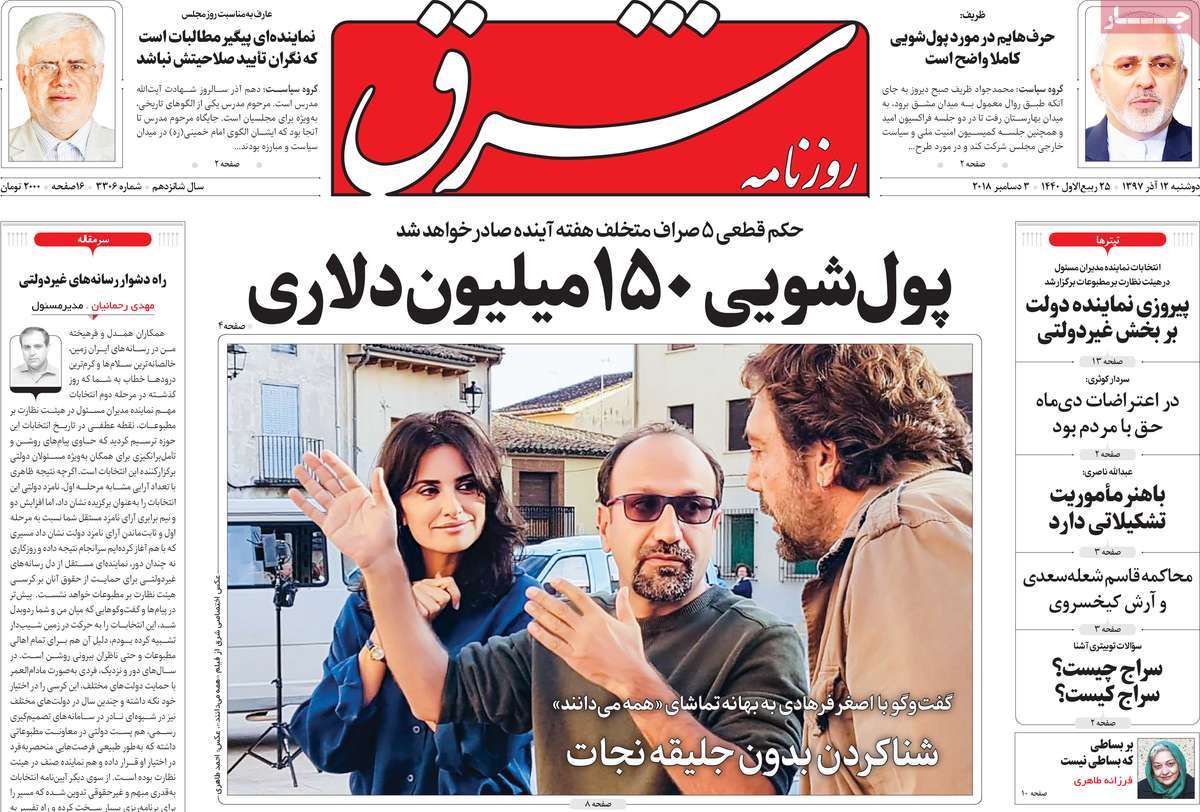 A Look at Iranian Newspaper Front Pages on December 3