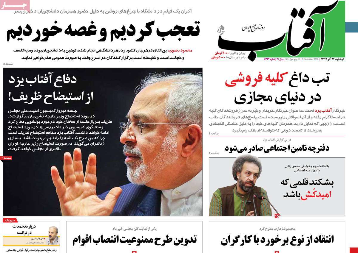 A Look at Iranian Newspaper Front Pages on December 3