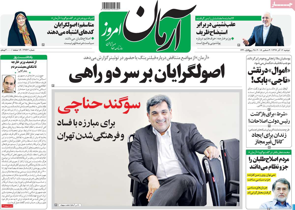 A Look at Iranian Newspaper Front Pages on December 3