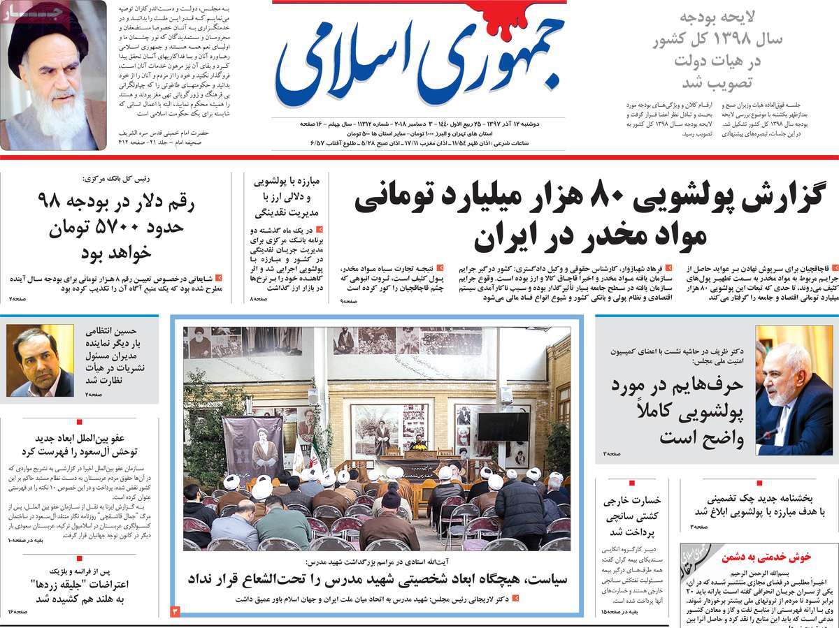 A Look at Iranian Newspaper Front Pages on December 3