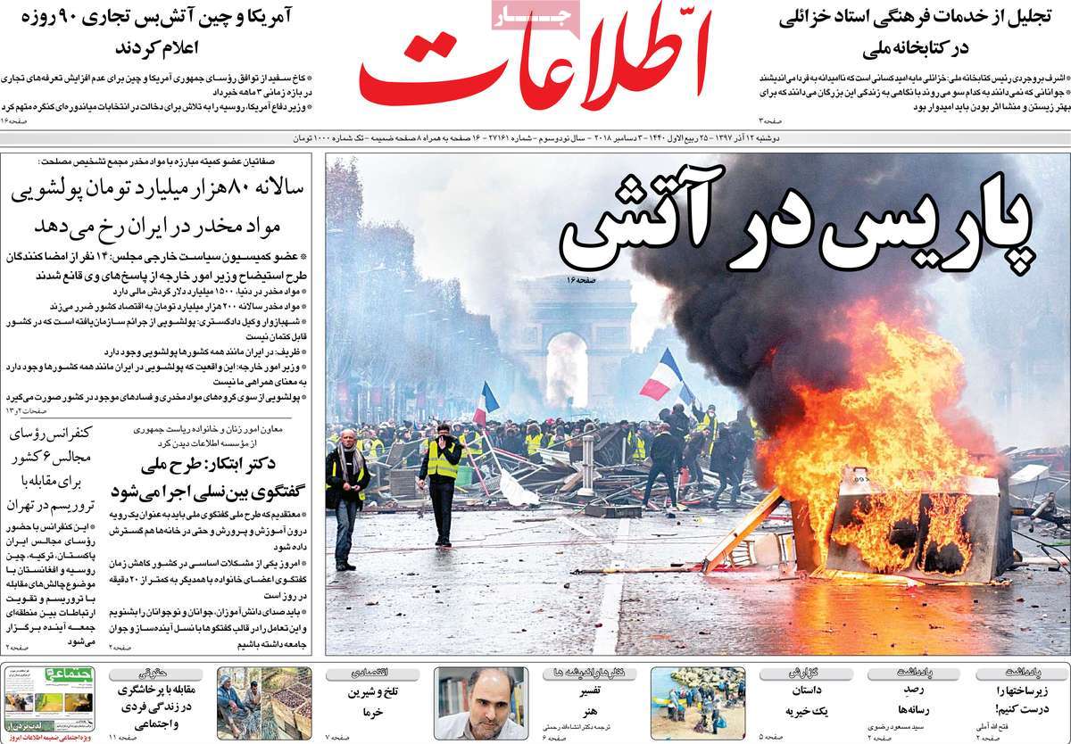 A Look at Iranian Newspaper Front Pages on December 3