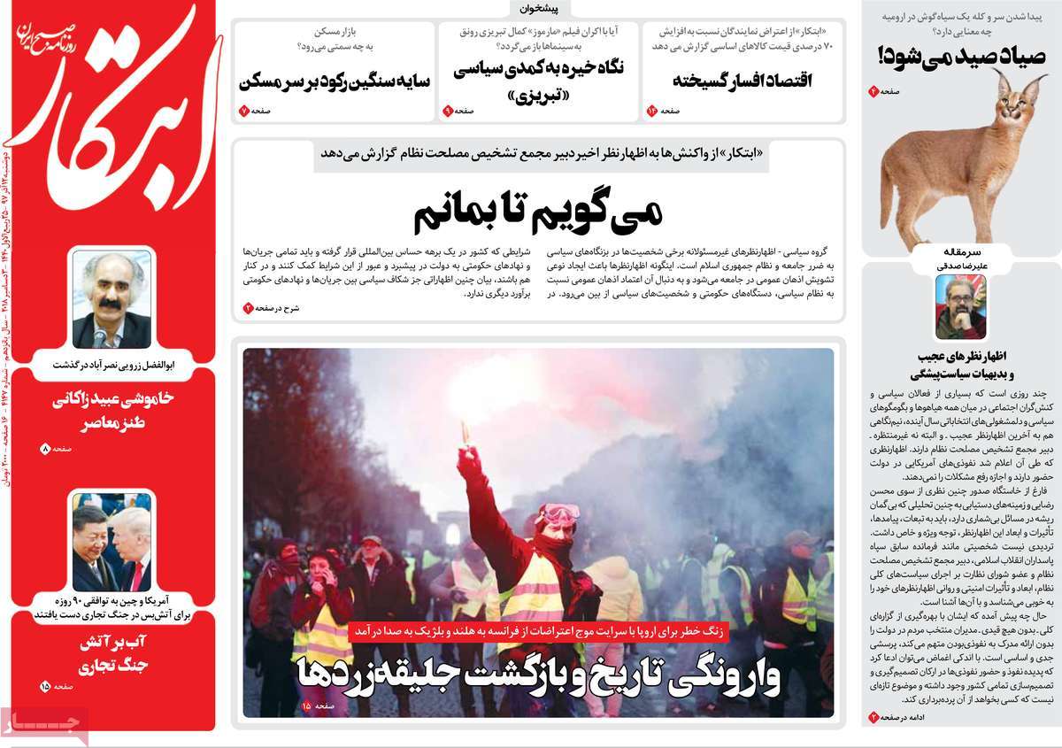 A Look at Iranian Newspaper Front Pages on December 3