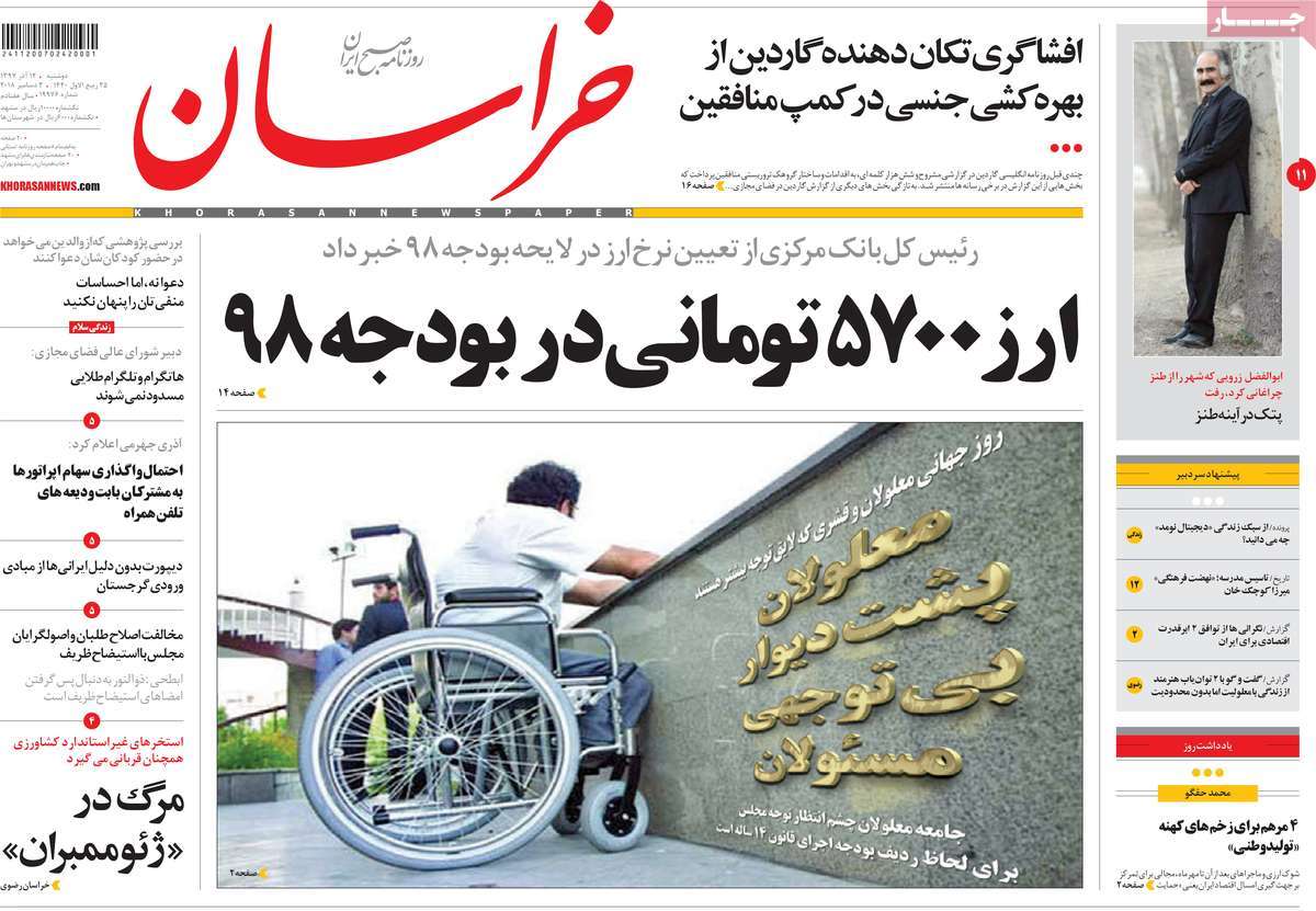 A Look at Iranian Newspaper Front Pages on December 3