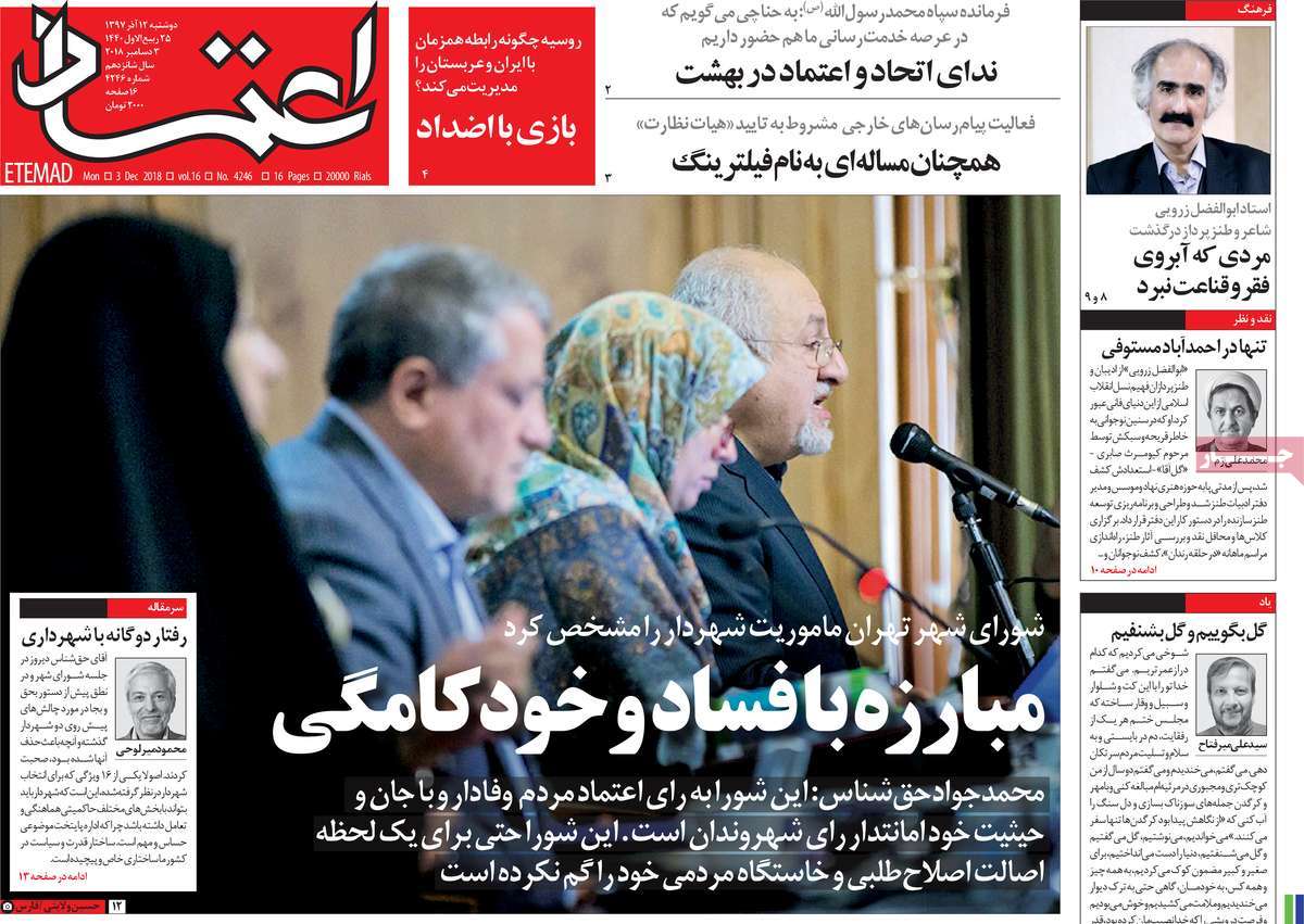 A Look at Iranian Newspaper Front Pages on December 3