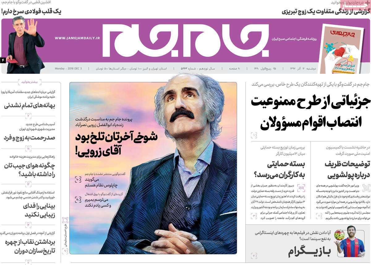 A Look at Iranian Newspaper Front Pages on December 3