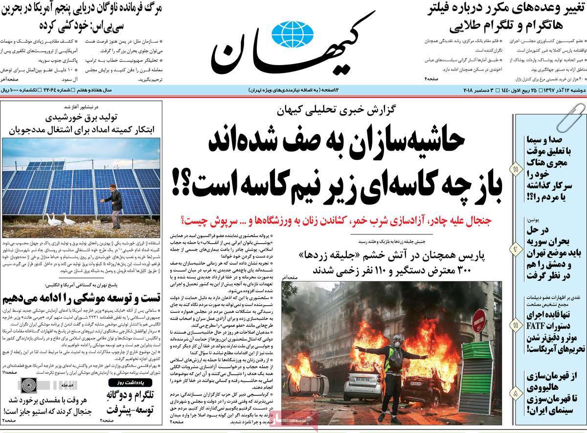 A Look at Iranian Newspaper Front Pages on December 3