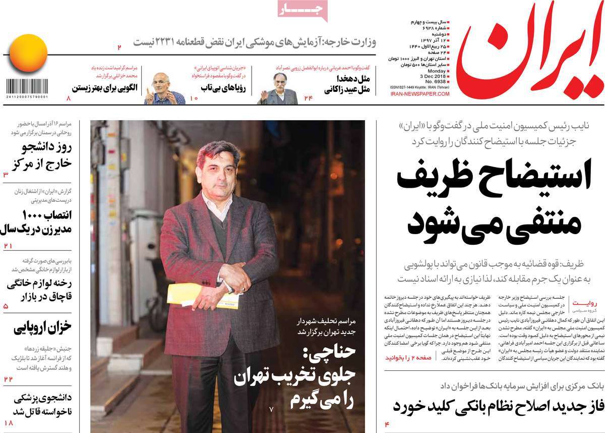 A Look at Iranian Newspaper Front Pages on December 3