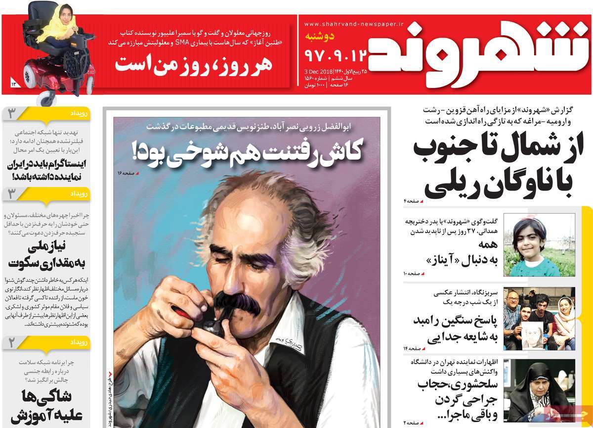 A Look at Iranian Newspaper Front Pages on December 3