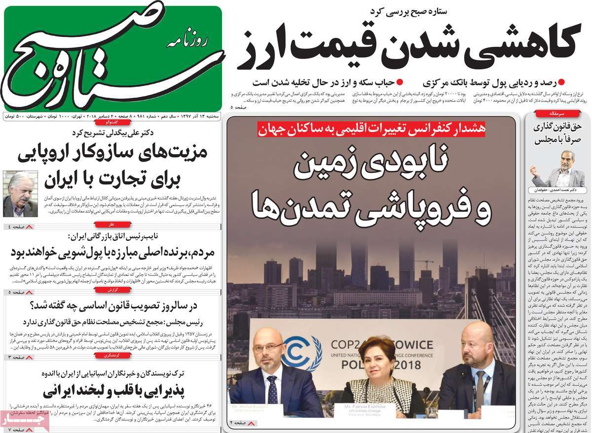 A Look at Iranian Newspaper Front Pages on December 4