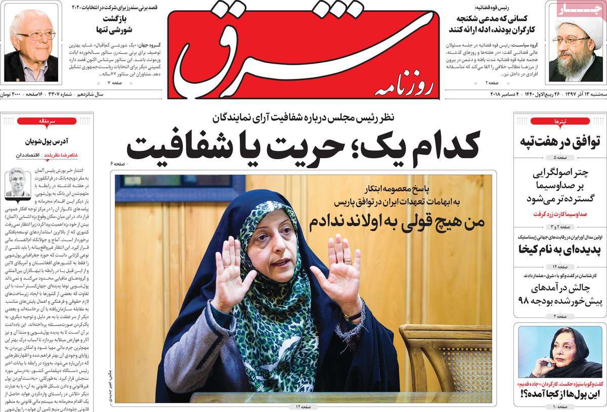 A Look at Iranian Newspaper Front Pages on December 4