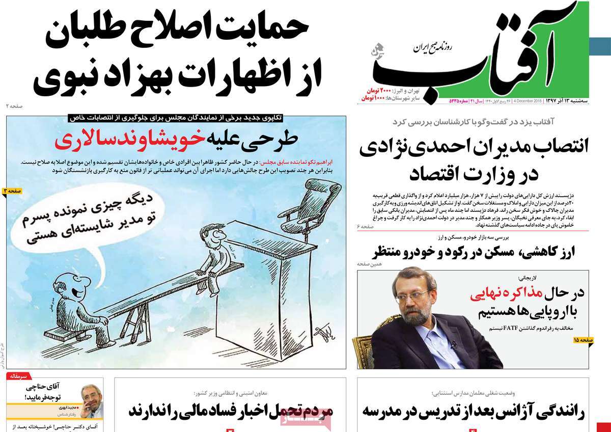 A Look at Iranian Newspaper Front Pages on December 4