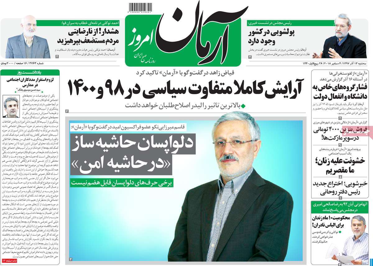 A Look at Iranian Newspaper Front Pages on December 4