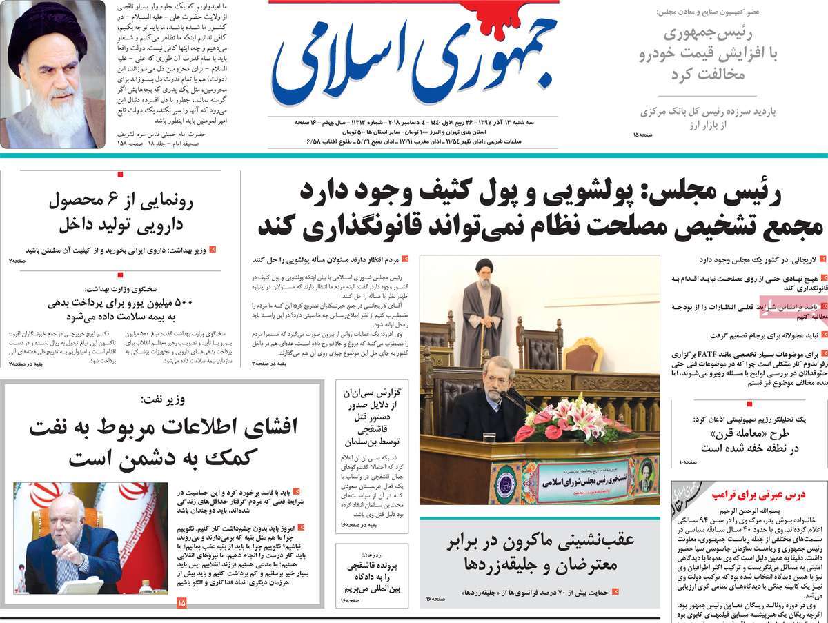 A Look at Iranian Newspaper Front Pages on December 4