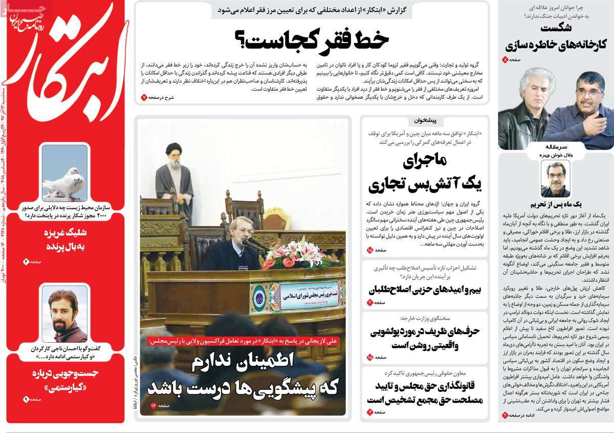 A Look at Iranian Newspaper Front Pages on December 4