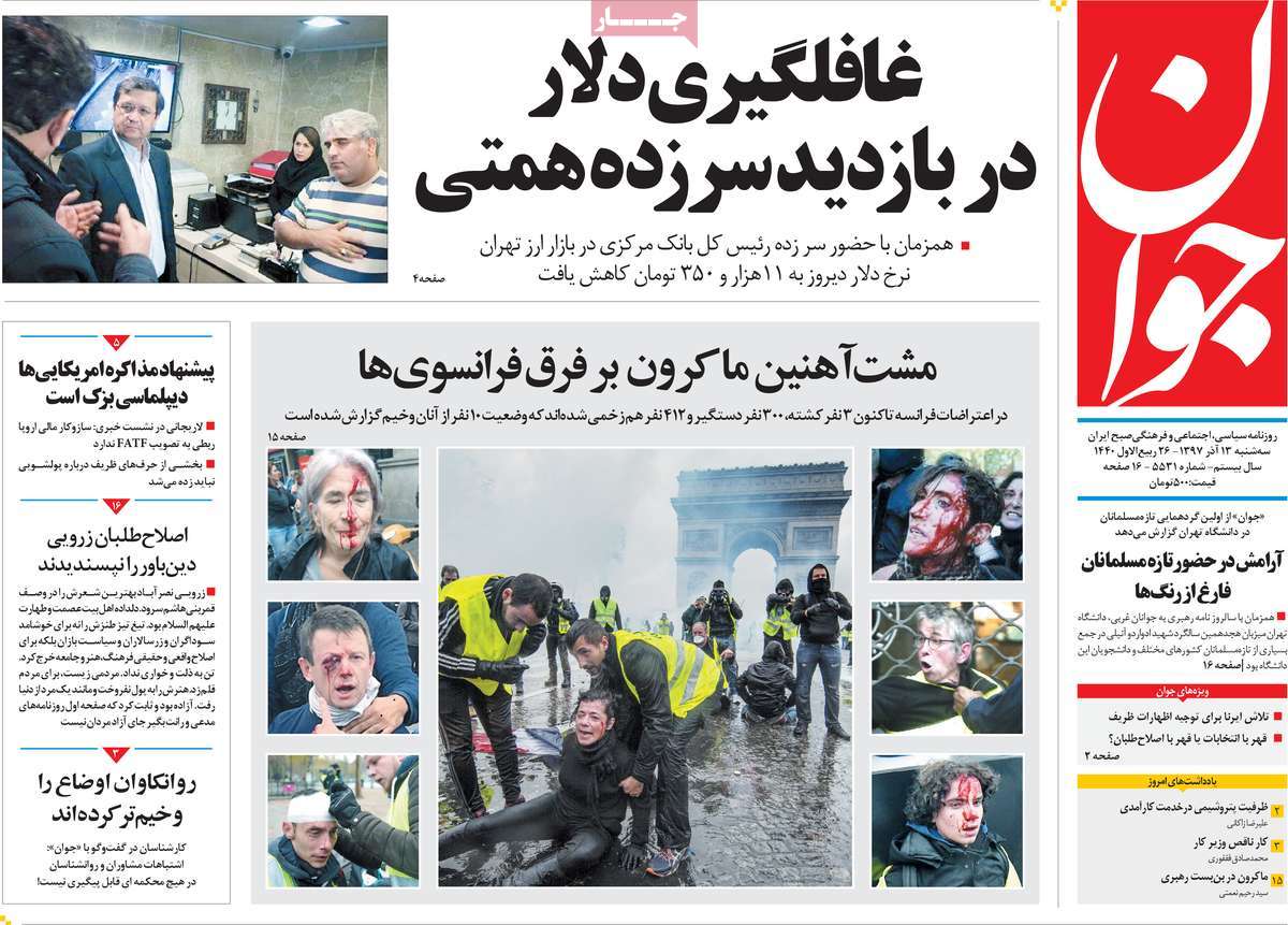 A Look at Iranian Newspaper Front Pages on December 4