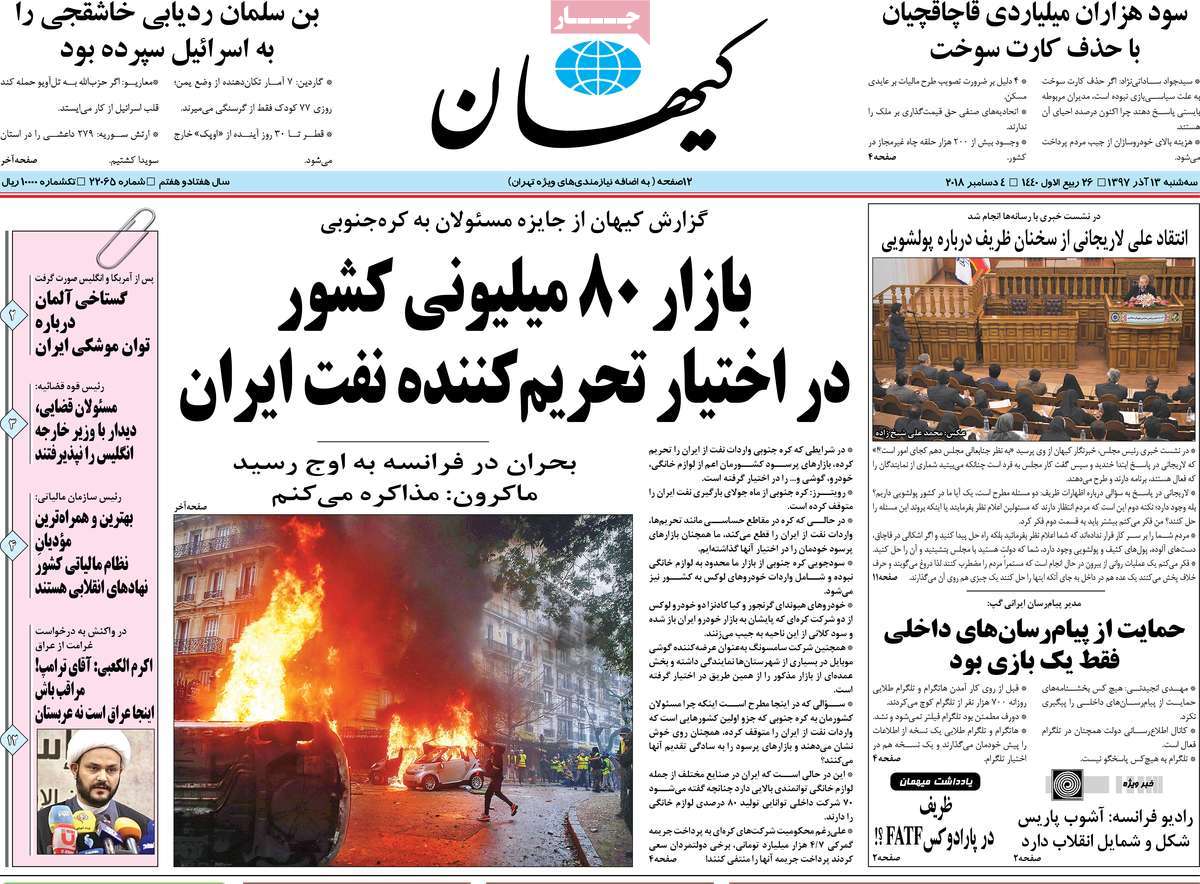 A Look at Iranian Newspaper Front Pages on December 4