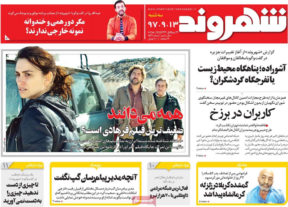 A Look at Iranian Newspaper Front Pages on December 4