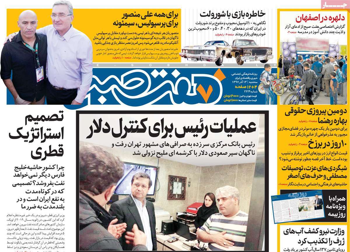 A Look at Iranian Newspaper Front Pages on December 4