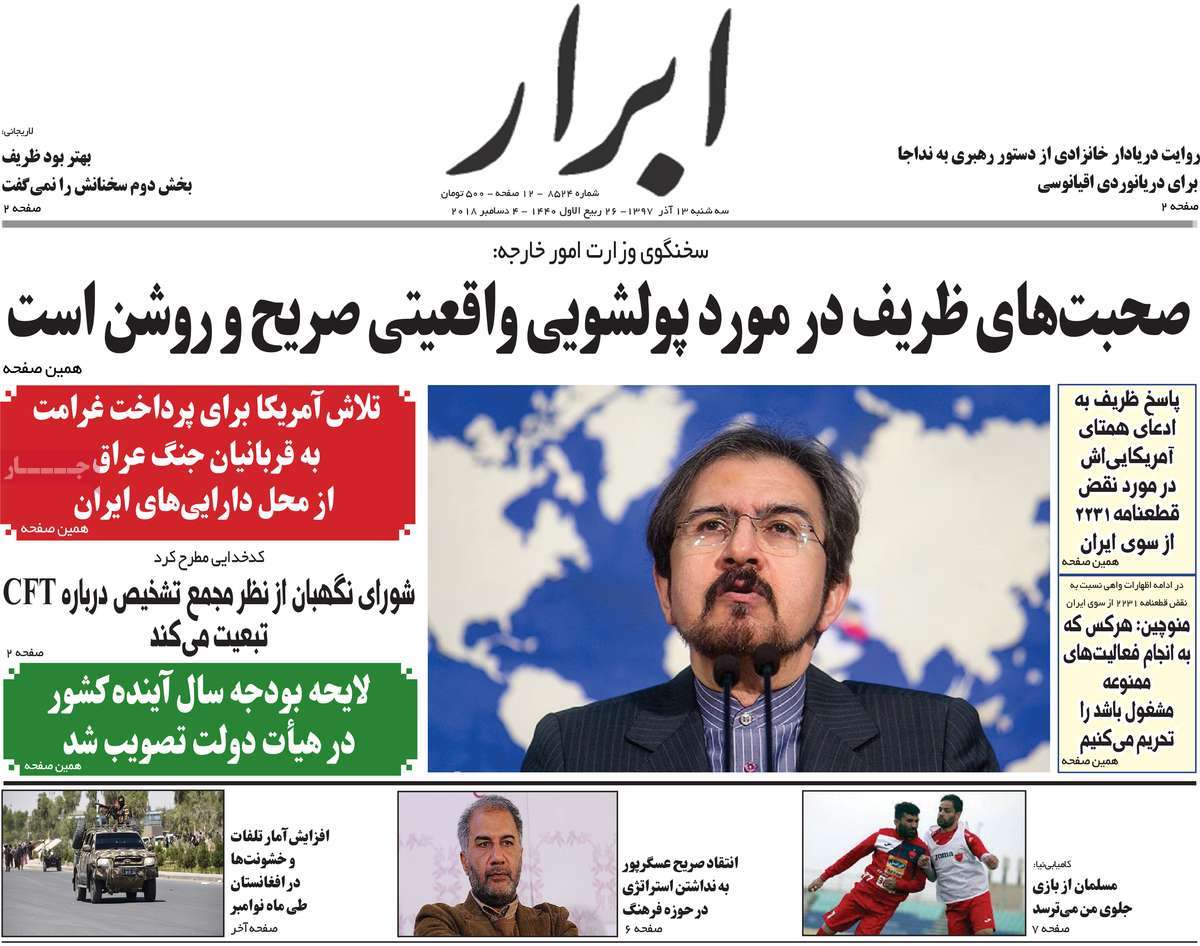 A Look at Iranian Newspaper Front Pages on December 4