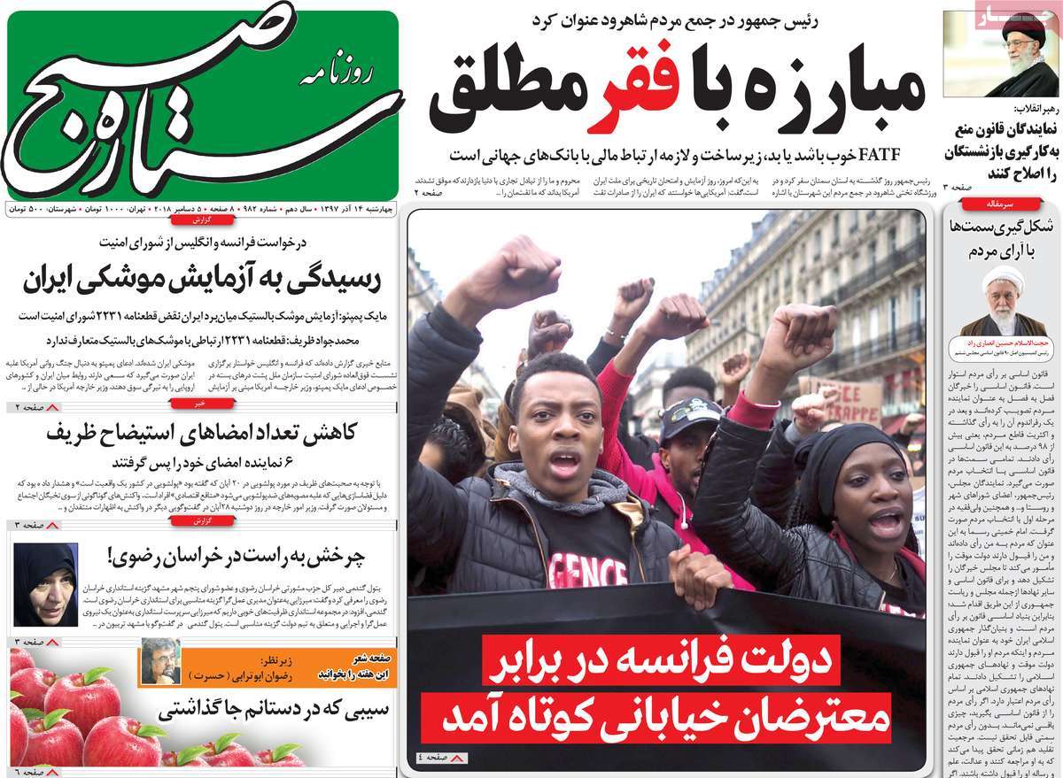 A Look at Iranian Newspaper Front Pages on December 5