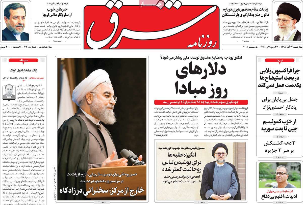 A Look at Iranian Newspaper Front Pages on December 5