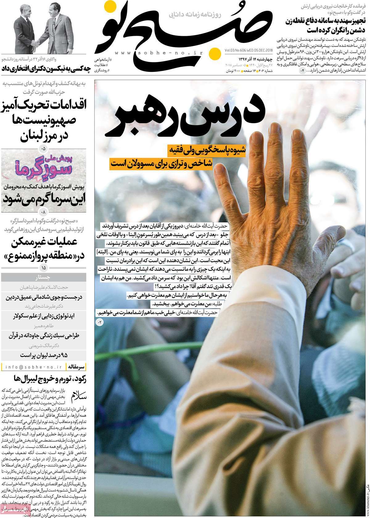 A Look at Iranian Newspaper Front Pages on December 5