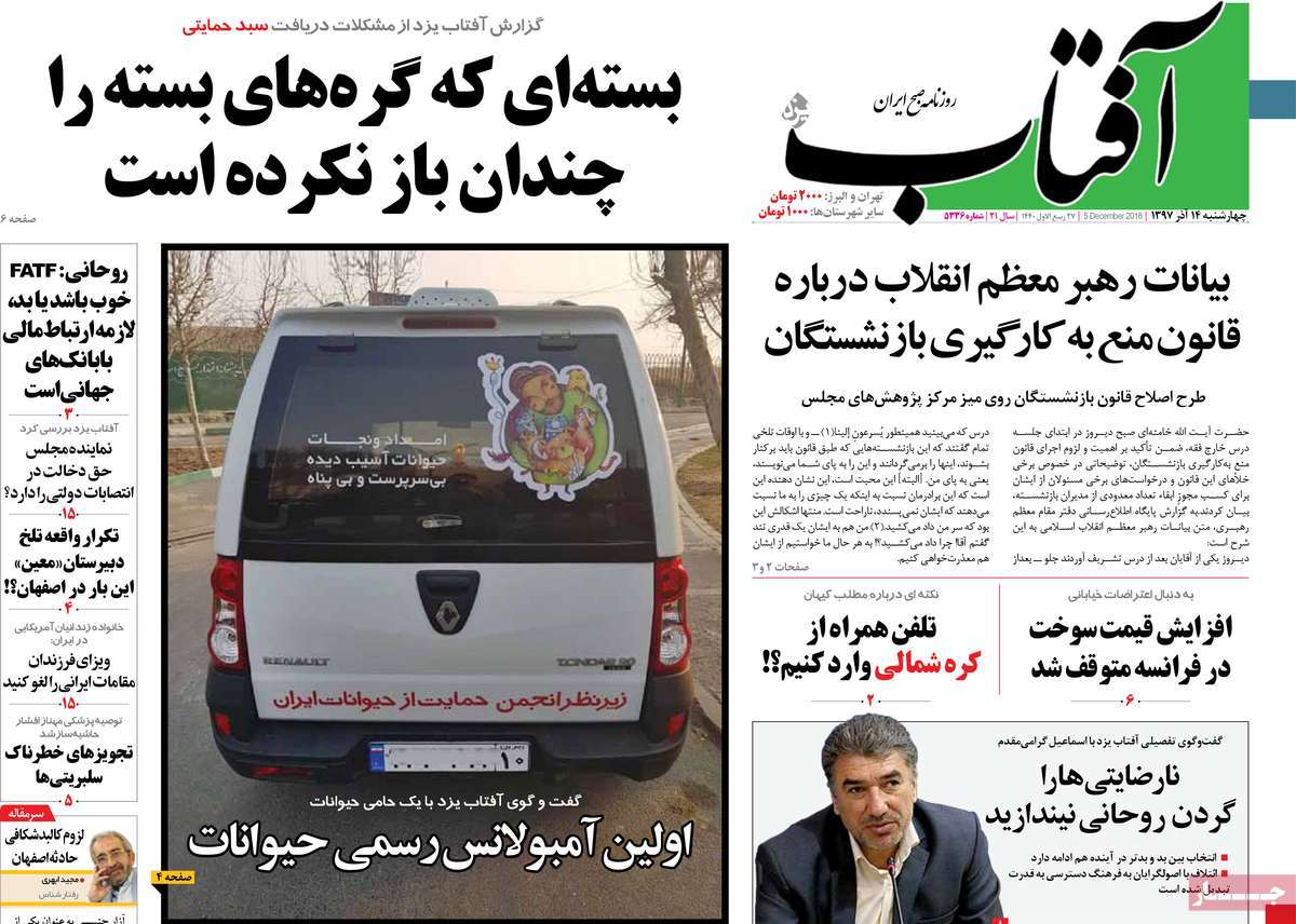 A Look at Iranian Newspaper Front Pages on December 5