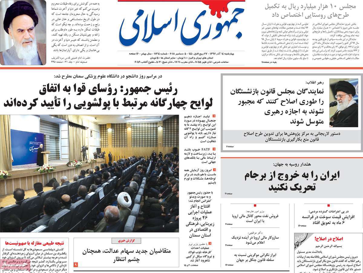 A Look at Iranian Newspaper Front Pages on December 5