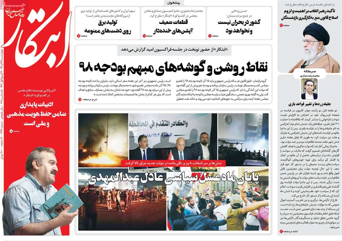 A Look at Iranian Newspaper Front Pages on December 5