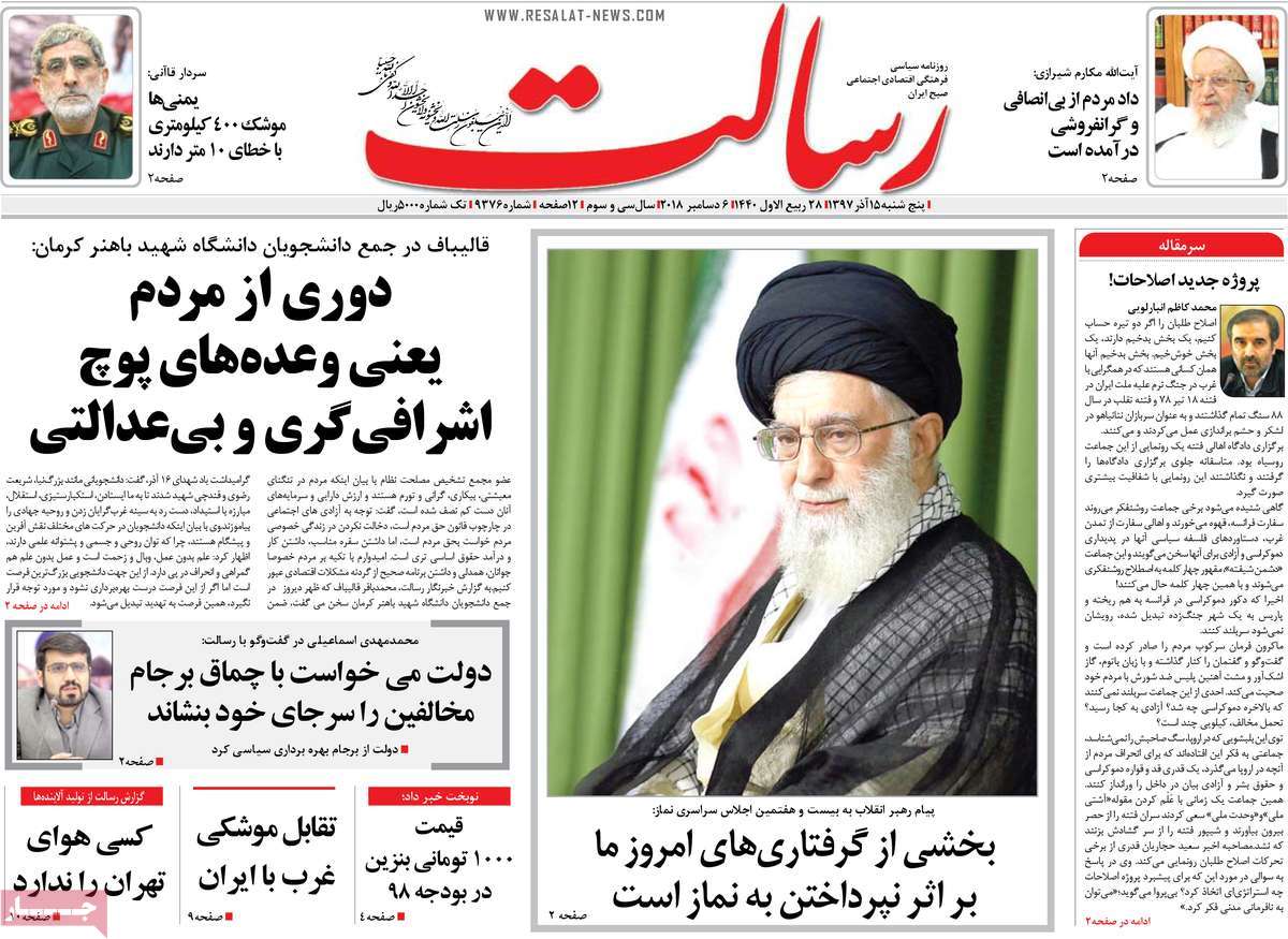 A Look at Iranian Newspaper Front Pages on December 6