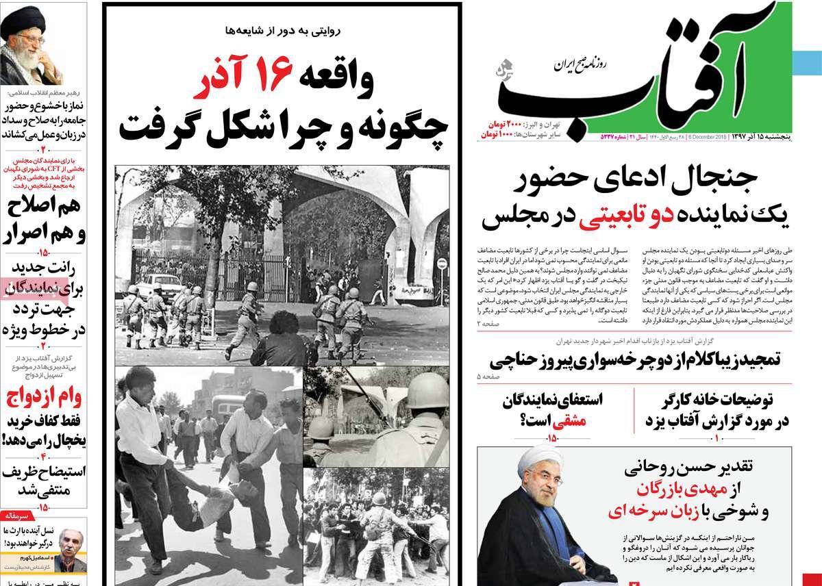 A Look at Iranian Newspaper Front Pages on December 6