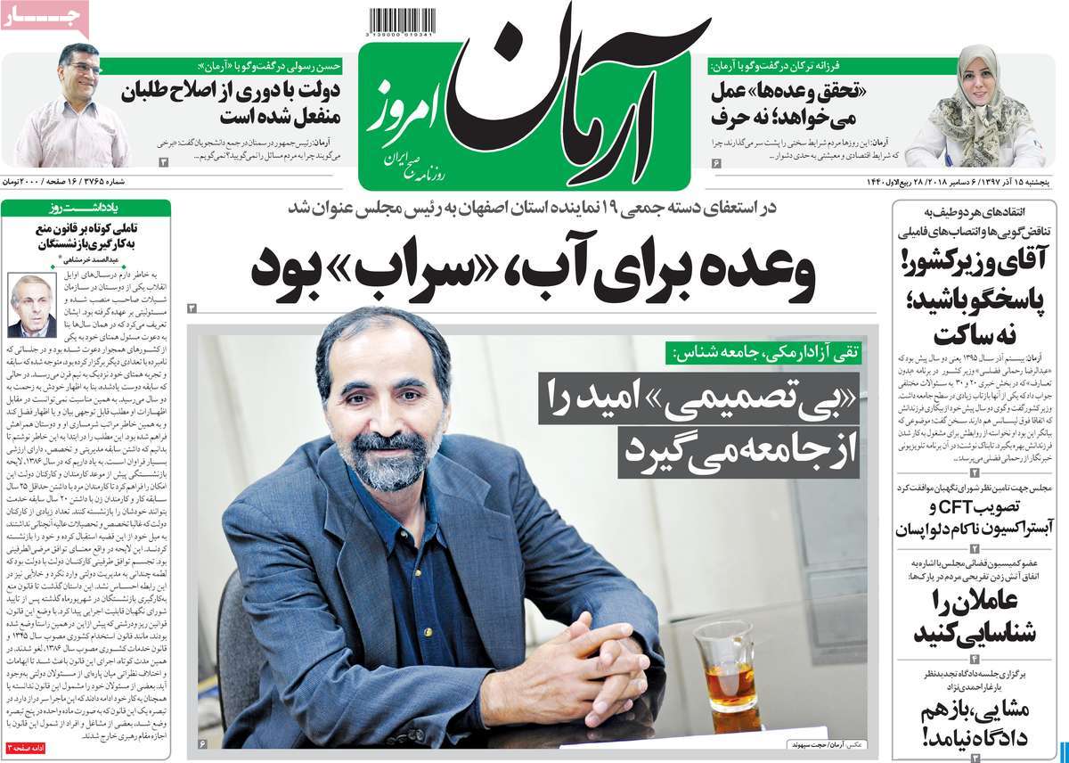 A Look at Iranian Newspaper Front Pages on December 6