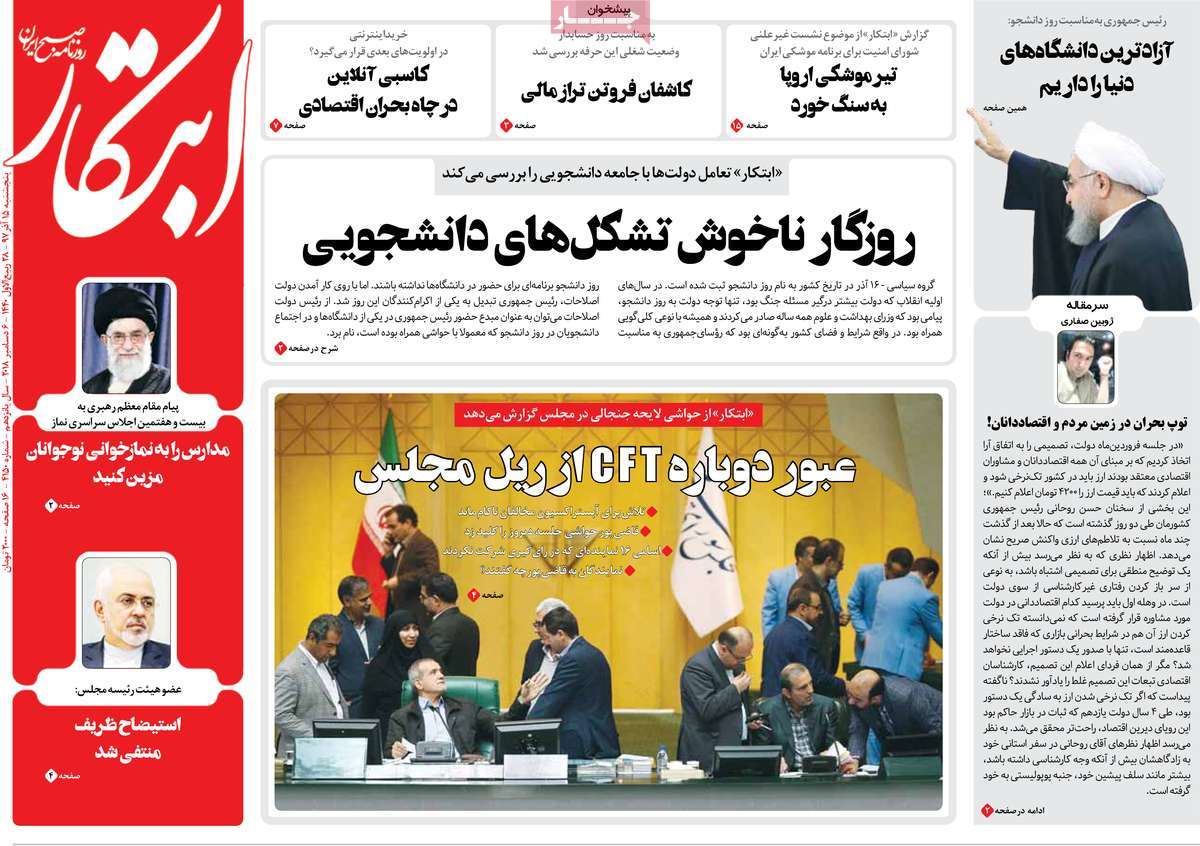 A Look at Iranian Newspaper Front Pages on December 6