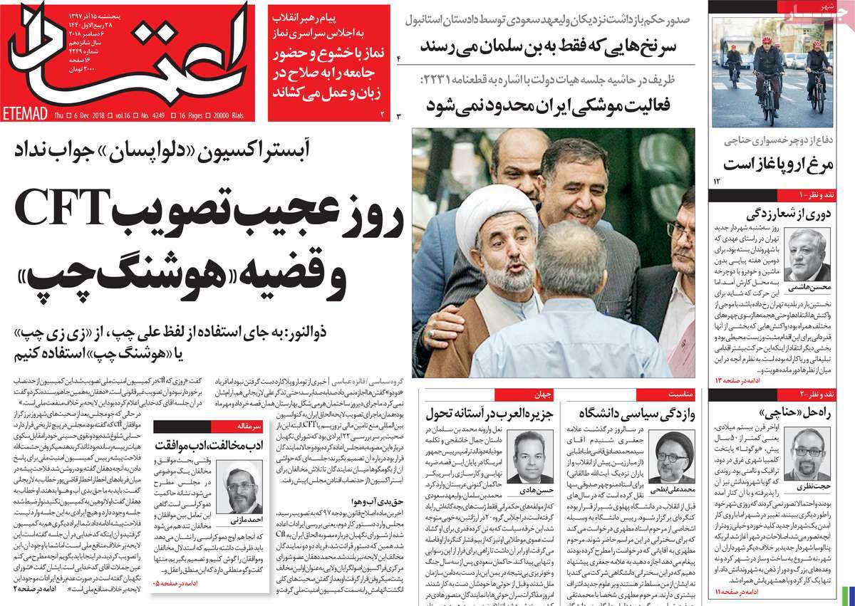 A Look at Iranian Newspaper Front Pages on December 6