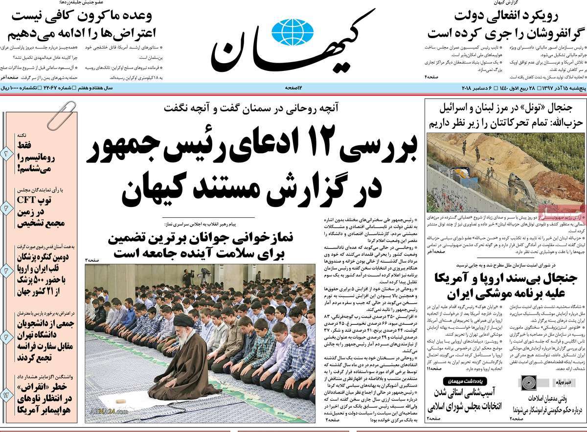 A Look at Iranian Newspaper Front Pages on December 6