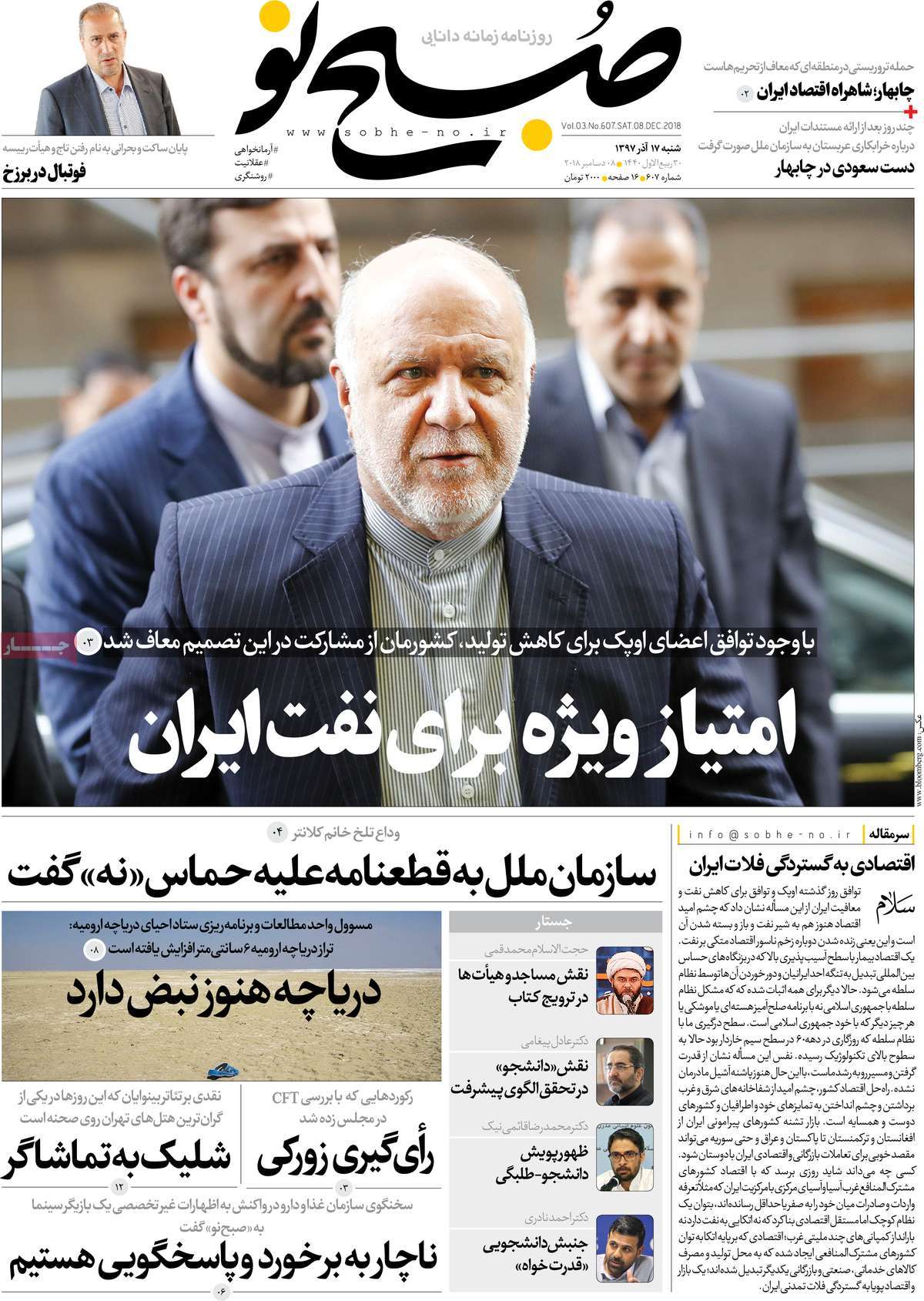 A Look at Iranian Newspaper Front Pages on December 8