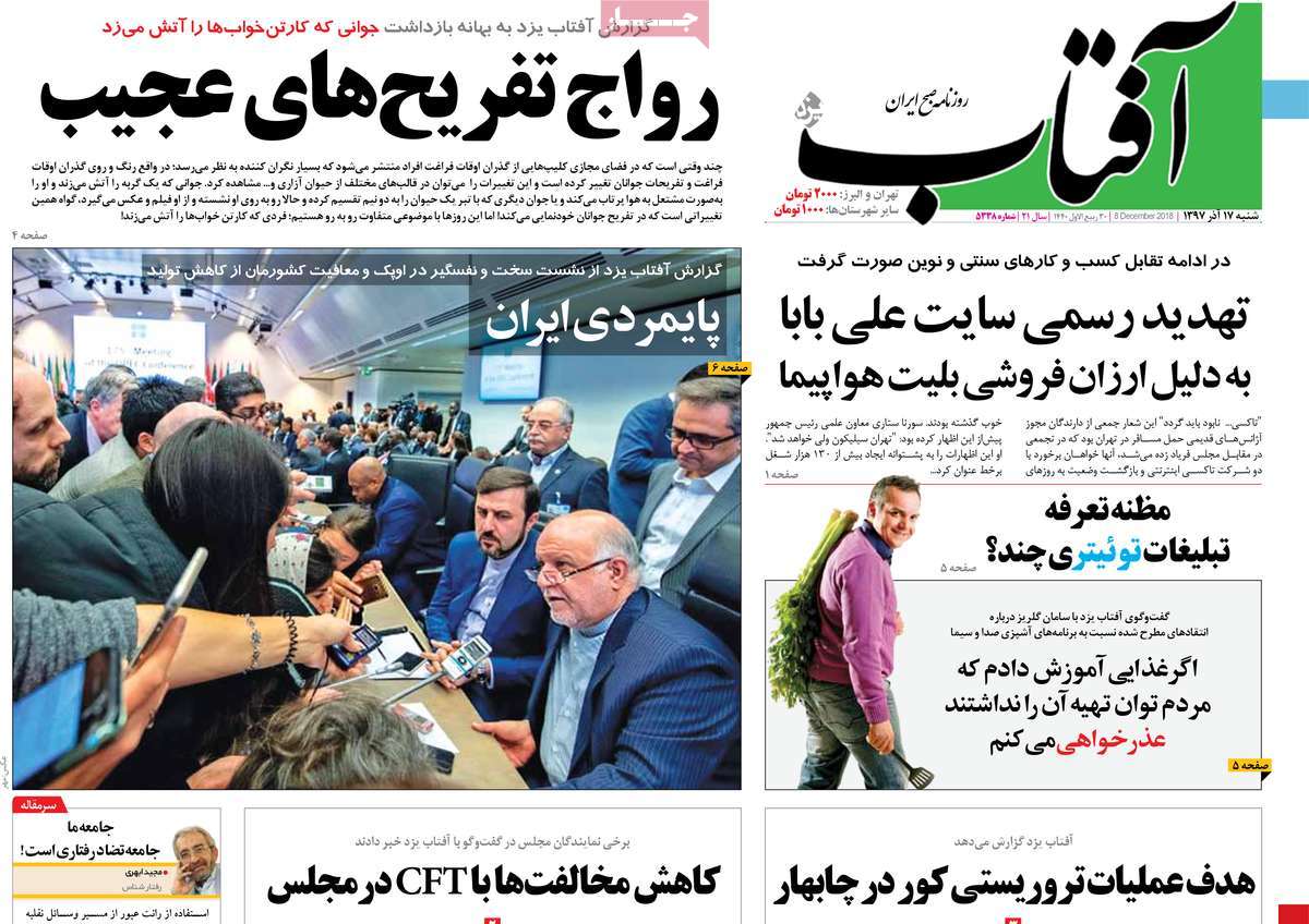 A Look at Iranian Newspaper Front Pages on December 8